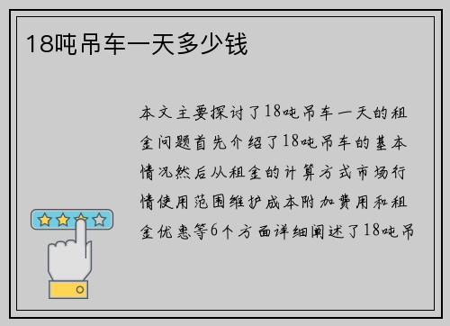 18吨吊车一天多少钱