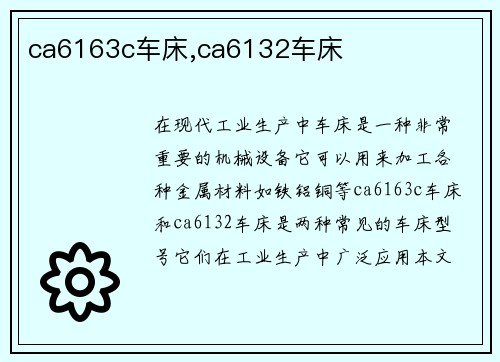 ca6163c车床,ca6132车床