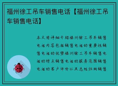 福州徐工吊车销售电话【福州徐工吊车销售电话】